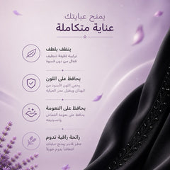 شامبو العبايات