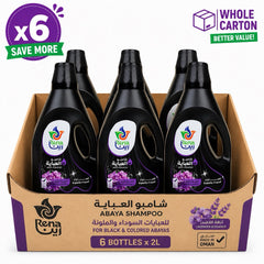 شامبو العبايات