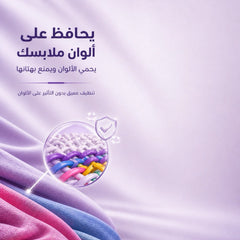 منظف الملابس الملوّنة