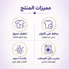 منظف الملابس الملوّنة